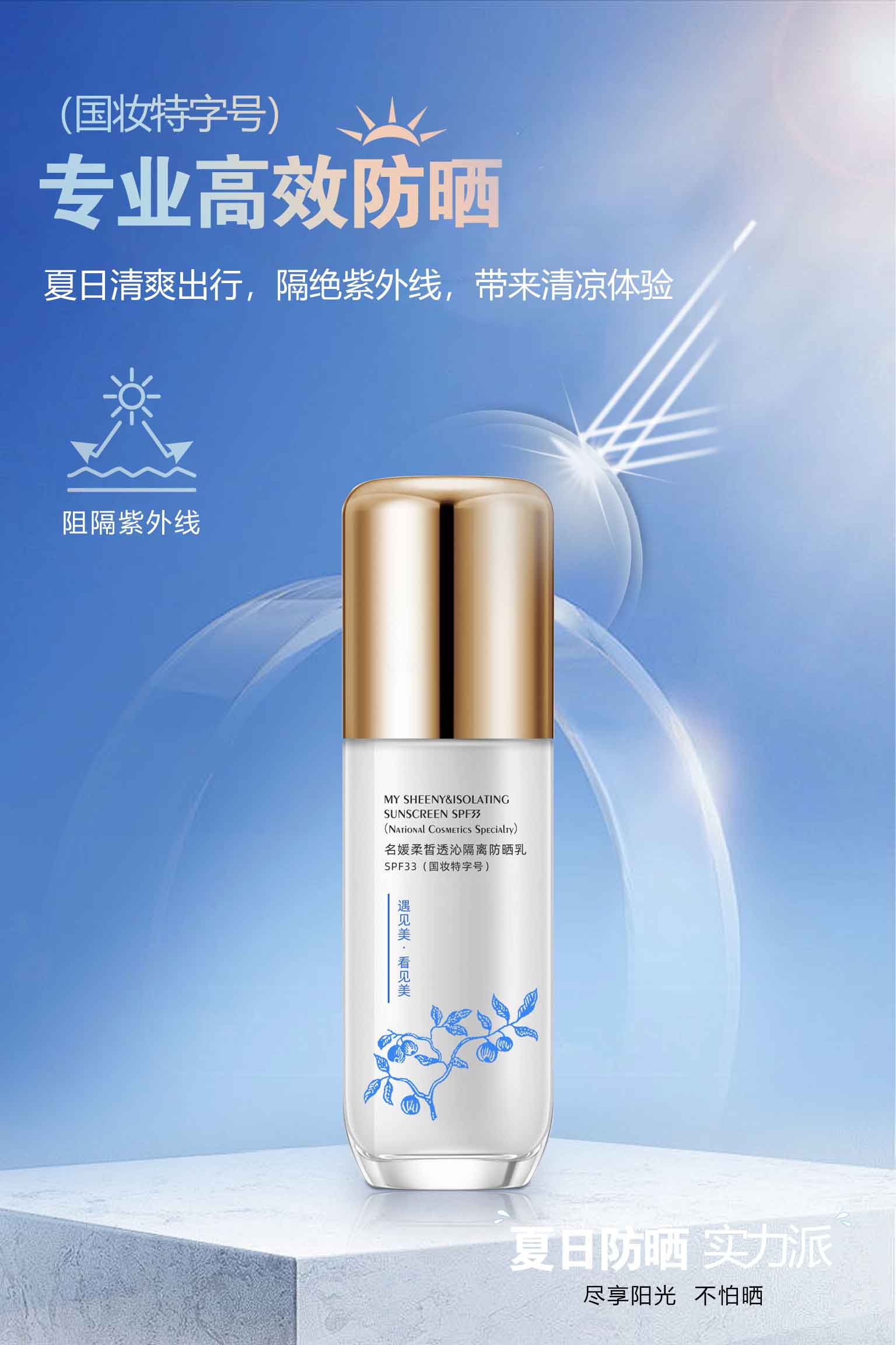 名媛柔皙透沁隔離防曬乳SPF33（國(guó)妝特字號(hào)）