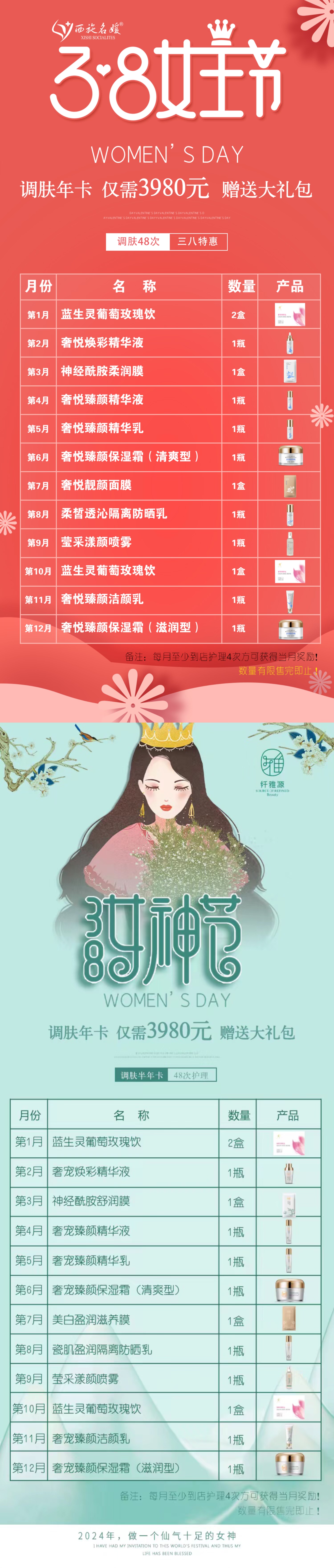 三八節丨女神請變美~