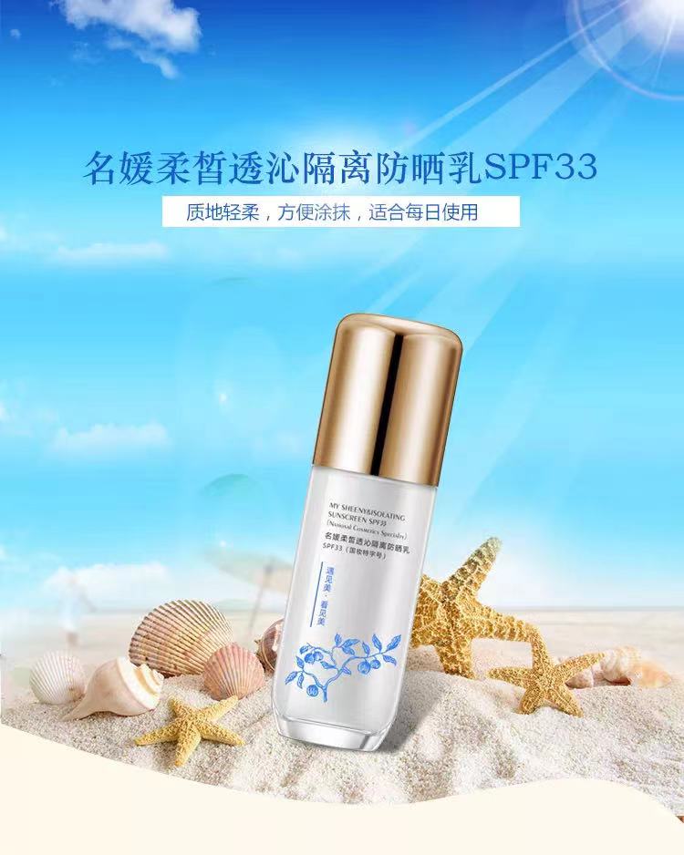 名媛柔皙透沁隔離防曬乳SPF33（國妝特字號(hào)）